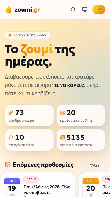 Screenshot of zoomi.gr