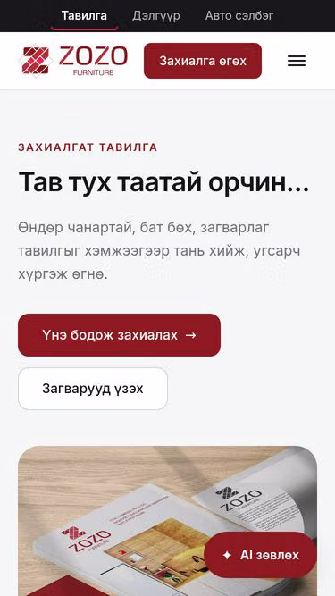 Screenshot of zozo.mn